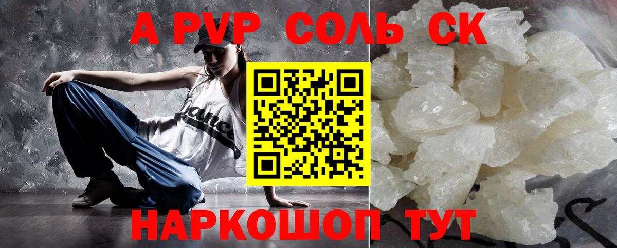 Альфа ПВП мука  А ПВП Crystall  Азнакаево  Alfa_PVP Соль  Вход с VPN 