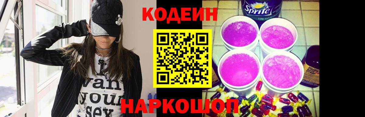 Кодеин напиток Lean (лин) Азнакаево
