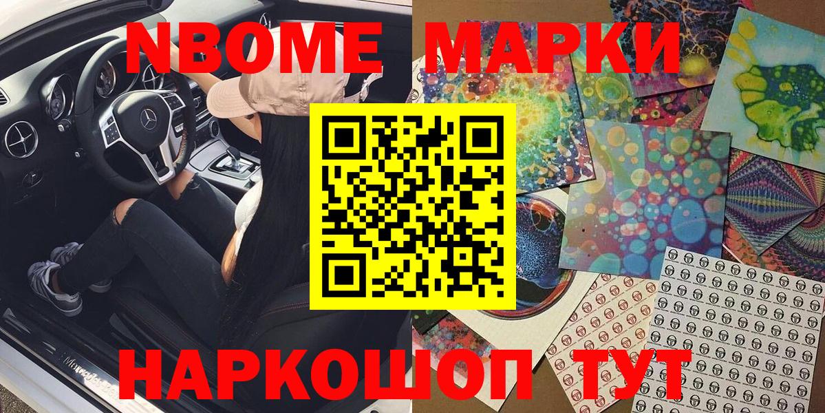 Марки NBOMe  Вход с VPN  Марки 25I-NBOMe 1500мкг  Азнакаево  Марки 25I-NBOMe 1500мкг 